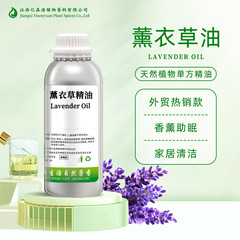 外国貿易のラベンダー精油Lavender Oilは皮膚を清潔にして不眠を和らげる入浴油の家庭を清潔にする