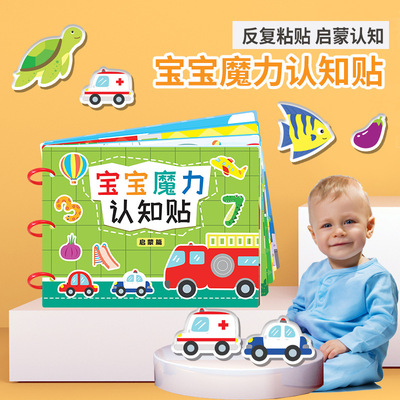 0-6 baby cognition Be quiet initiation Puzzle Early education Stick Attention Velcro Game book Toys