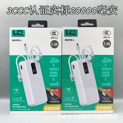 Longqi ZT10 大容量 20000 mAh パワーバンク 3C 認証 4 線式多機能モバイル電源