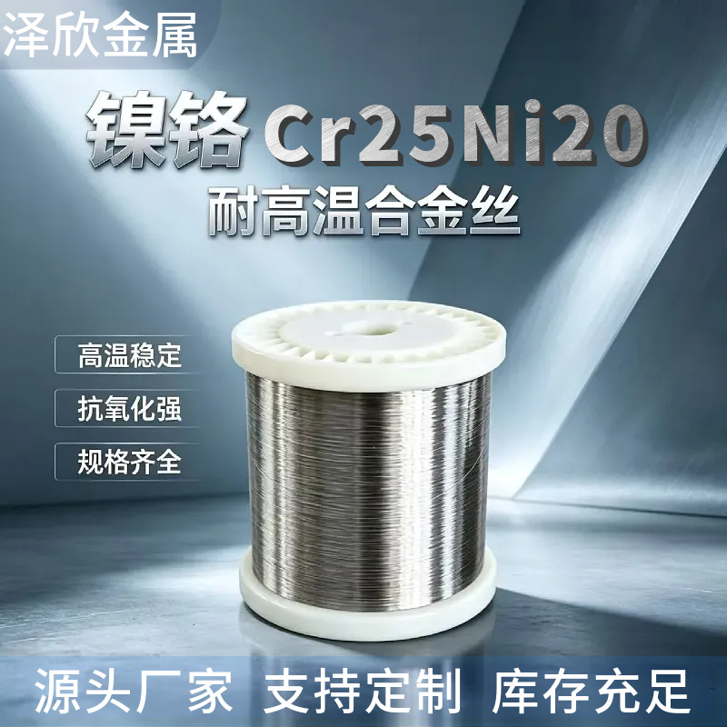 Cr25Ni20镍铬合金线 2520耐高温电阻丝310S工业炉发热丝抗氧化