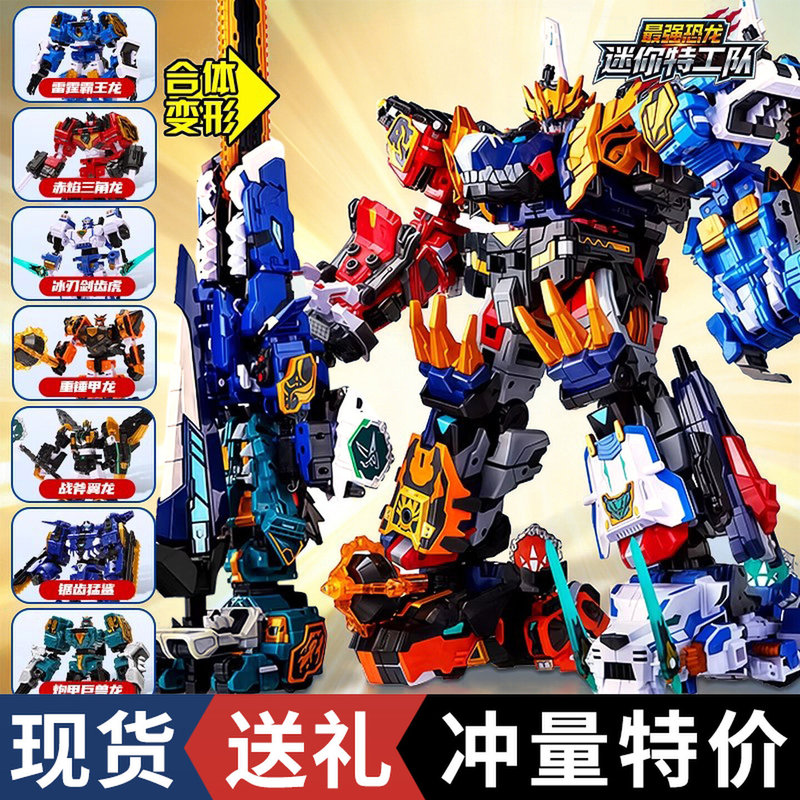 Mini Agents 8: Strongest Dinosaur Tyrannosaurus Rex Battle King Nine-In-One Transforming Robot Mecha King Kong Toy 89 Mini Agents 8: Strongest Dinosaur Tyrannosaurus Rex Battle King Nine-In-One Transforming Robot Mecha King Kong Toy 89