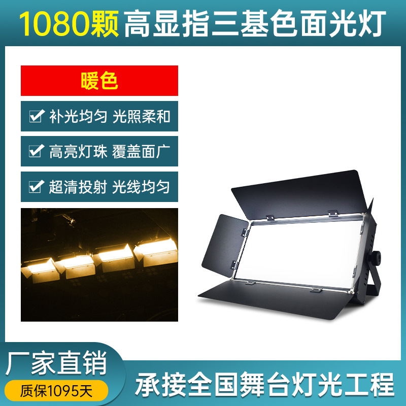 432 lámparas superficiales de color tri-primario LED luces de estudio de alta visualización de lámparas suaves de sala de conferencias iluminación del escenario