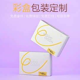 包装盒定制食品药品白卡盒子批发化妆产品彩盒包装纸盒小批量定做
