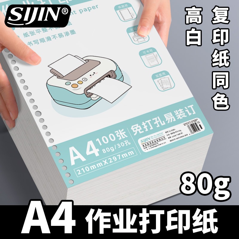 Homework printing paper, A4 student-specific loose-leaf test paper, high-white copy paper, 30-hole loose-leaf refill core, double-sided.