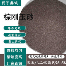 尚宇鑫诚五金磨料棕刚玉抛光除锈去毛刺石材雕刻陶瓷模具表面处理