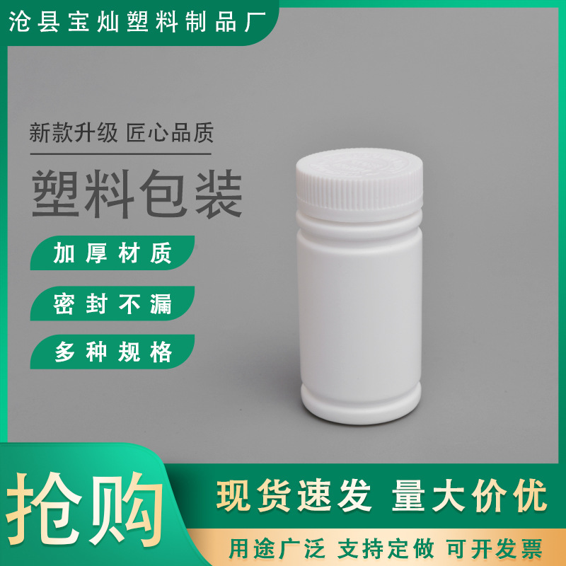 白色加厚小药瓶塑料固体粉末胶囊包装分装空瓶100ml-200ml毫升瓶
