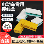 厂家批发电动三轮车接线盒接线柱绝缘排线板电瓶车胶木阻燃分线线
