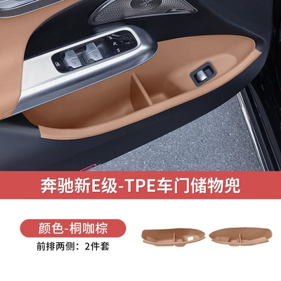 Mercedes-Benz E300L New E-Class E260L Other Automotive Interior Supplies - 24-26-new-e-class-tung-brown-front-door-2-tpe-door-storage-pocket