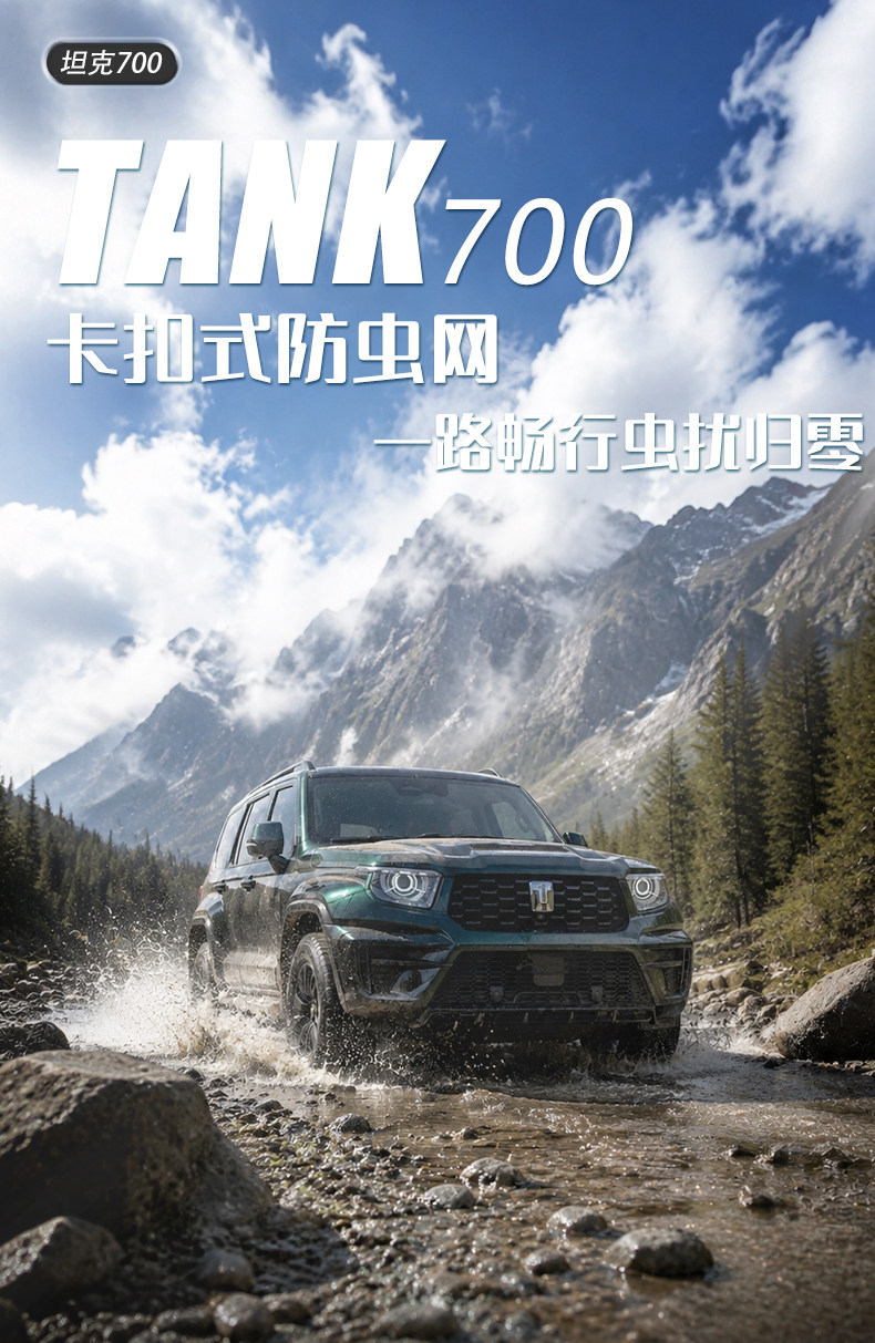 26 models of Tank 700hi4z/hi4t front grille insect-proof net, modified radiator protection net, specifically designed to prevent mosquitoes, insects, and catkins