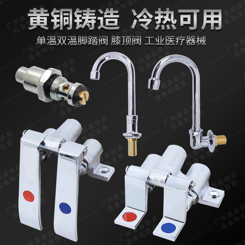 Single-Temperature and Dual-Temperature Foot-Operated Valve Commercial Kitchen Hot/Cold Single-Cold Knee-Actuated Valve Industrial and Commercial Faucet Valve Single-Temperature and Dual-Temperature Foot-Operated Valve Commercial Kitchen Hot/Cold Single-Cold Knee-Actuated Valve Industrial and Commercial Faucet Valve