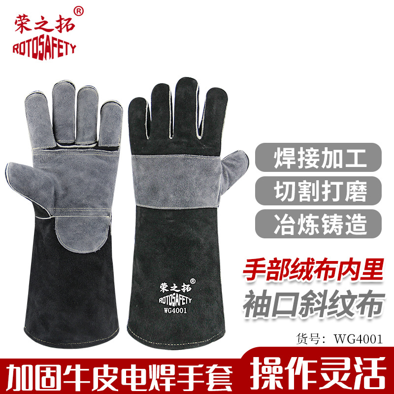 荣之拓牛皮电焊手套耐高温防烫长短款耐磨焊工隔热防护手套加厚