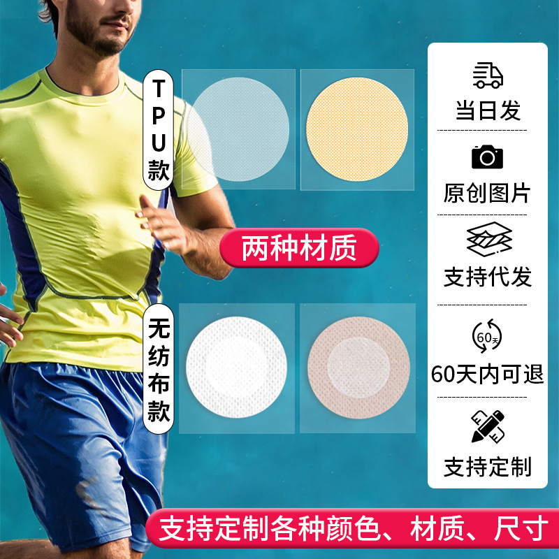 Men's Nipple Patch Marathon Men's Sports Running Breast Patch Anti-Convex Nipple Patch Summer Invisible Disposable Convex Patch