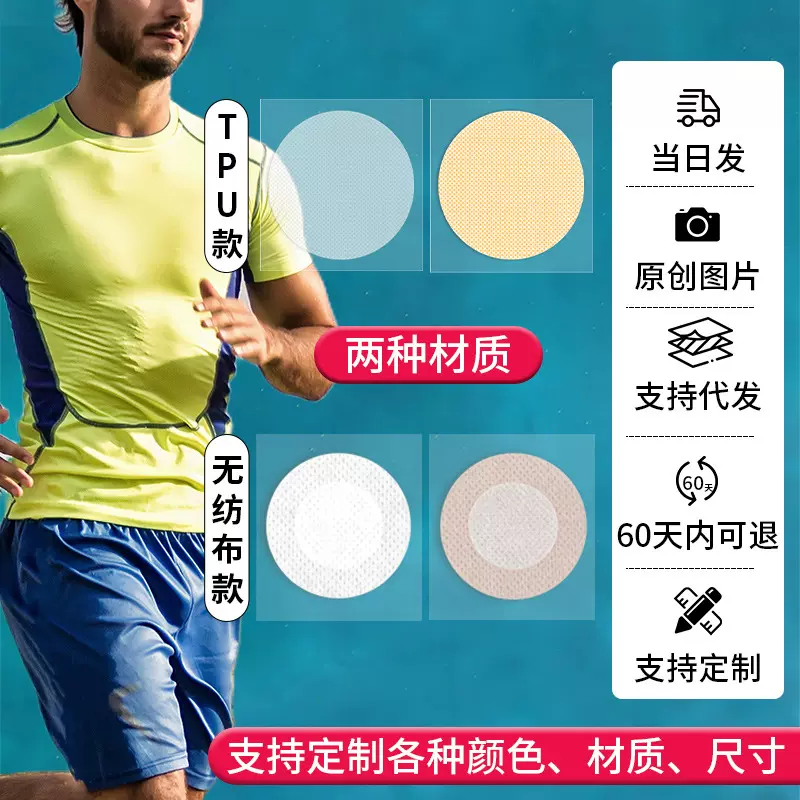 男士乳贴马拉松男用运动跑步胸贴防凸乳头贴夏季隐形一次性激凸贴