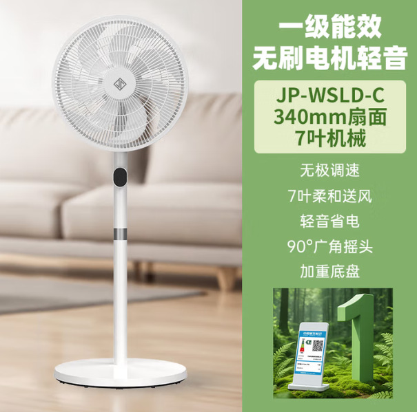 Напольный вентилятор постоянного тока мгновенного действия JP-WSLD-C 340 с 7 лопастями