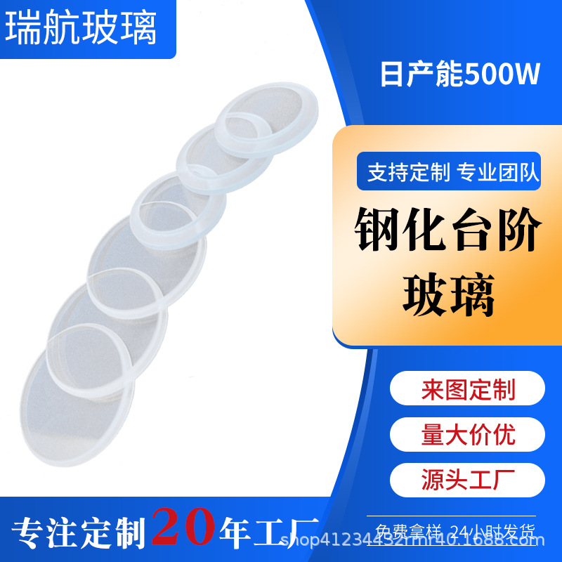 厂家直供台阶异形打孔丝印肖特高硼硅高透进口特种玻璃厂家直供