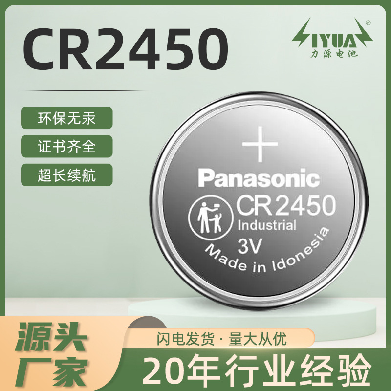 现货CR2032/CR2450/CR1220汽车钥匙遥控器发光玩具纽扣电池
