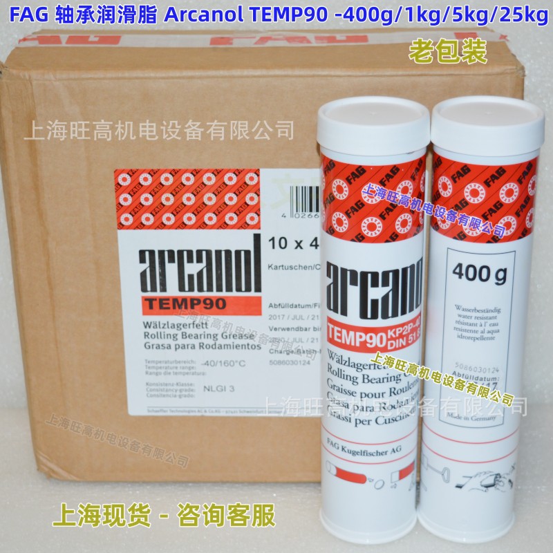 德国FAG Arcanol TEMP90/400g油脂 舍弗勒SCHAEFFLER润滑脂 1kg