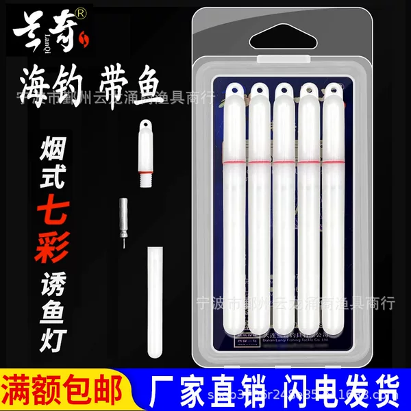 Lure lamp Lanqi colorful smoke type hairtail lamp long bright underwater fishing luminous smoke young sea fishing deep sea iron plate saury