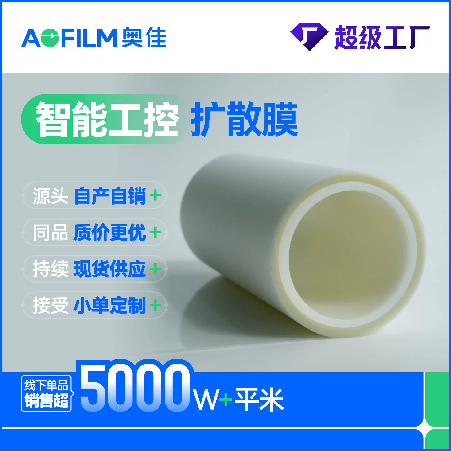 厂家直销超薄匀光片 哑面高雾度无黑点 工控面板LCD导光膜pet可印