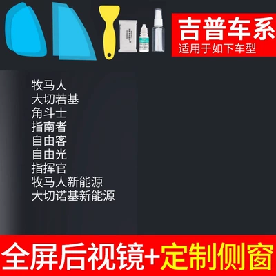 Film, Reversing Mirror, Car Window: Rearview mirror rainproof sticker - rearview-mirror-customized-side-window-jeep-exclusive-free-tools-remark-model-year