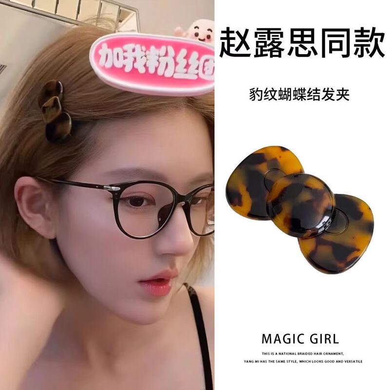 赵露思直播同款醋酸豹纹蝴蝶结发夹2025新款高级感侧边刘海夹发女|undefined