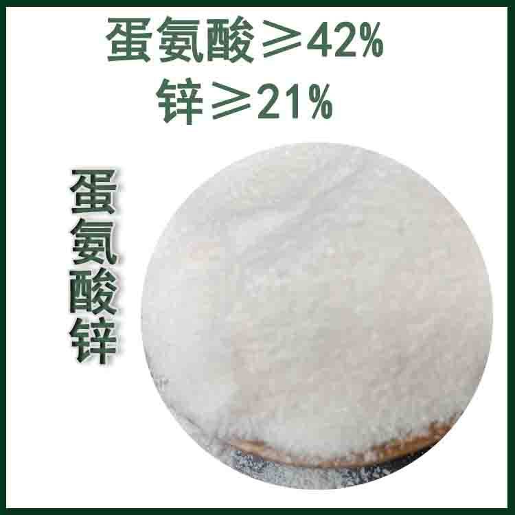 蛋氨酸锌 现货供应氨基酸螯合锌 农业饲料营养强化剂 蛋氨酸锌