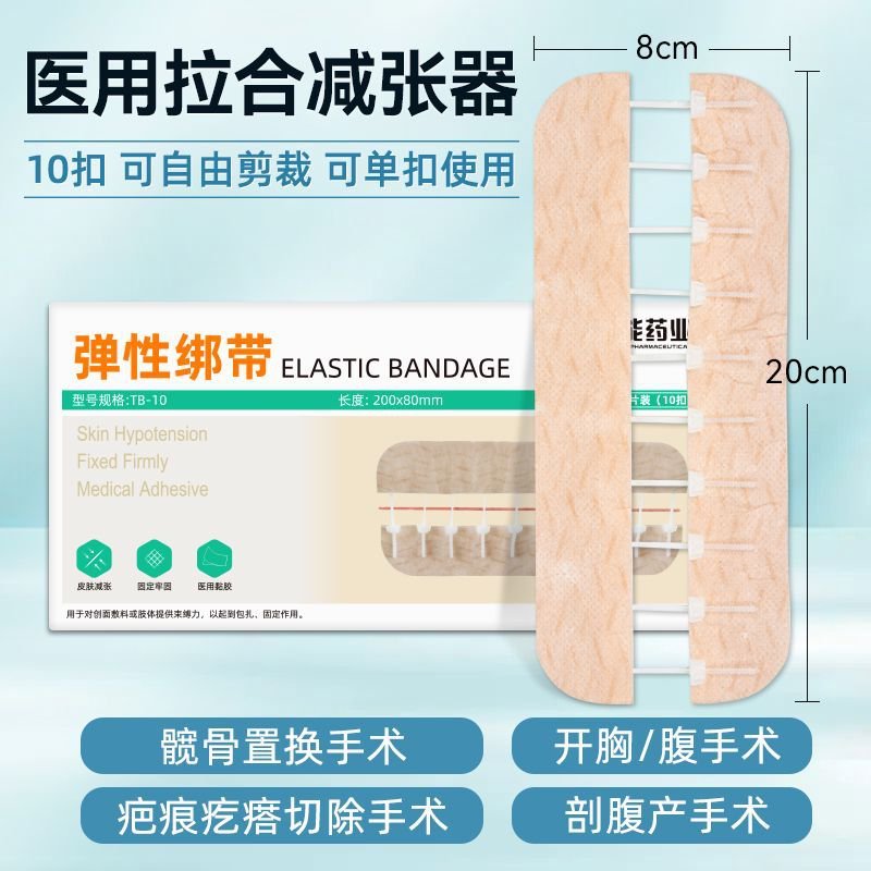 妥能弹性绑带（无纺布）绷带拉合皮肤缝合器拉链式创口贴减张器|undefined