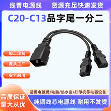 ���~C20�DC13Ʒ��β�p�^һ�ֶ��Դ��IEC��������늾�1.5ƽ����