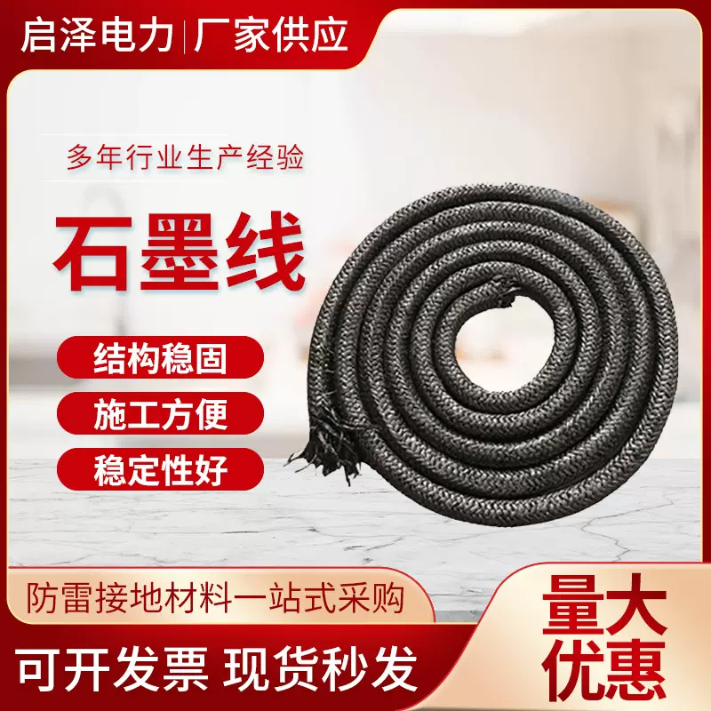 柔性石墨接地体石墨烯接地体石墨编织线接地线石墨基柔性接地线