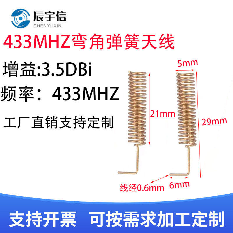 433MHZ螺旋线圈天线 Lora模块天线 433M全向内置天线433M弹簧天线