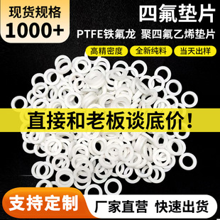 �ķ��|Ƭptfe�F�������ķ���ϩ�|Ȧ�͸ߜ��ܷ�|����2*4*0.5mm