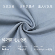 高品质锦双面消光磨毛现货锦氨弹力面料布高弹打底裤瑜伽服瑜伽裤