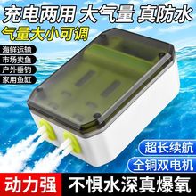 户外USB充电两用小型家用增氧机迷你型养鱼便携氧气泵钓鱼增氧泵