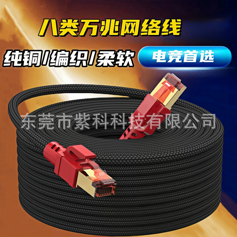 Category 8 10g Network Cable Cat8 Network Cable Home 5g E-Sports Double Shielded Braided Category 7 Gigabit Jumper Pure Copper