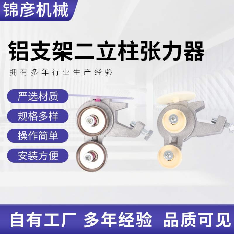 铝支架二立柱张力器纺织机械配件厂家现货供应整经机铝立柱张力器