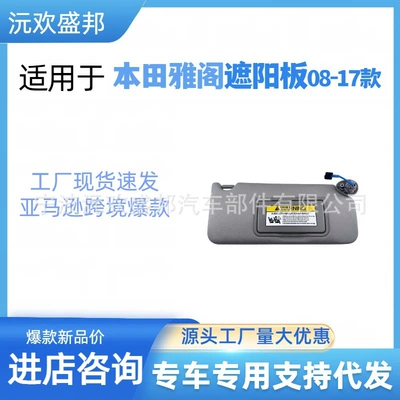 Honda Accord Sun Visor Sunshade Suitable for 2008 to 2017 with Lights in Gray and Beige for Left and Right Sides (Sun shade)