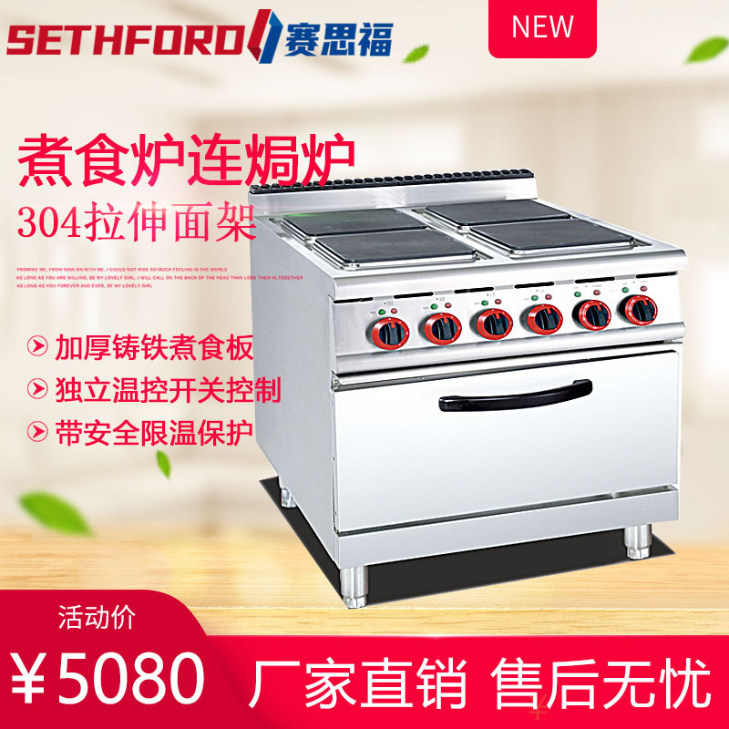 887A立式电热四头煮食炉连焗炉四板方形平底炉汤汁加热炉连电烤箱