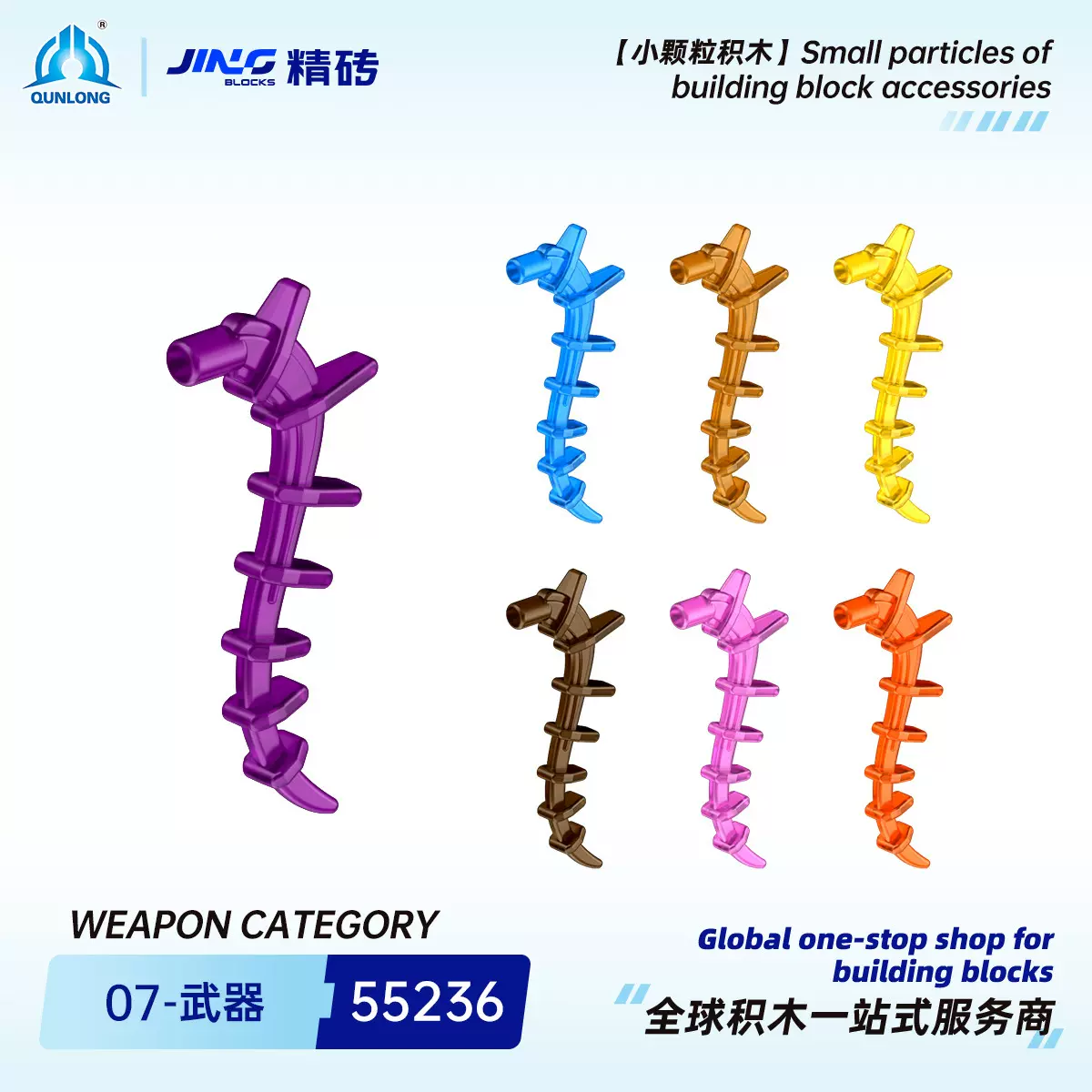 群隆精砖小颗粒积木兼容55236国产拼装脊椎跨境积木零件批发