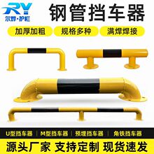 钢管挡车器车库停车场防撞限位器厂区停车定位器U型M型加厚挡车器