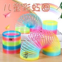 大号彩虹圈 8.7*9彩虹圈儿童弹簧圈魔力呼拉圈地摊景点玩具批发