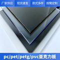 透明pc板白色黑色PC/pvc/pet片材硬板扩散板 petg板亚克力板批发