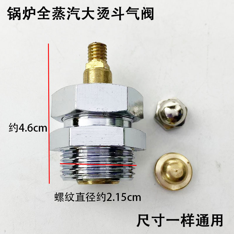 锅炉全蒸汽大烫斗气阀带铜垫工业手拨式电熨斗大号汽阀门开关总成