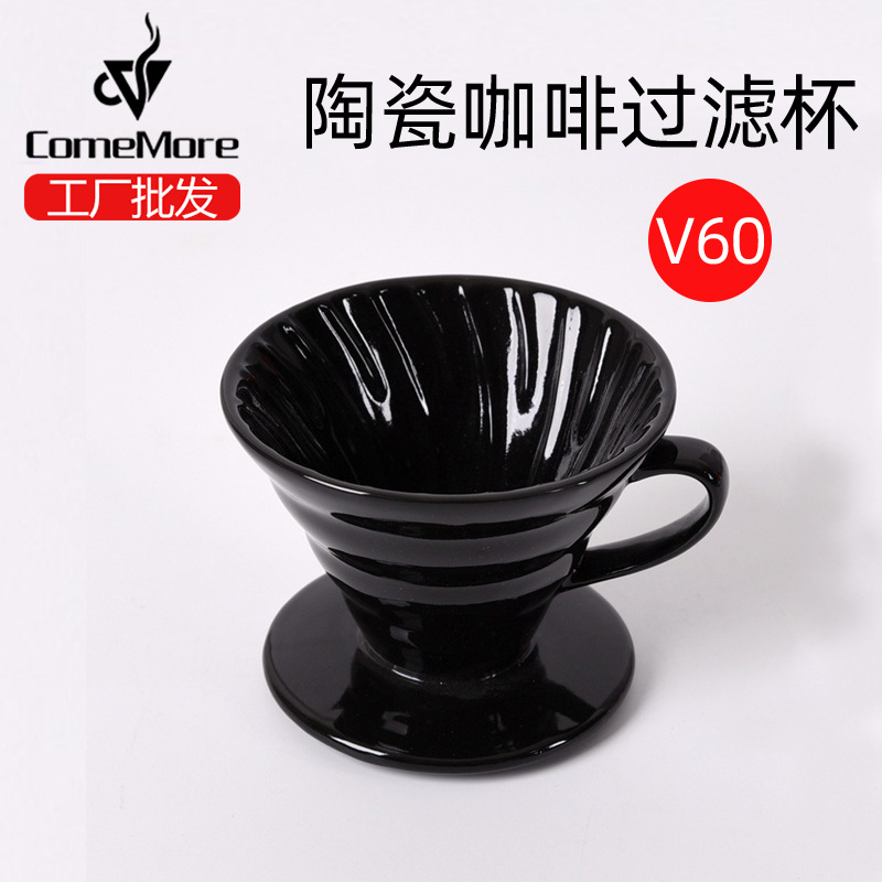 一件代理现货咖啡过滤器厨房家用陶瓷手冲咖啡滤杯V型V60咖啡滤杯