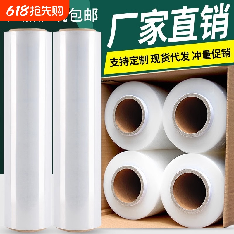 50cm缠绕膜工业打包膜搬家膜pe拉伸膜保护围膜PE加长包装塑料薄膜