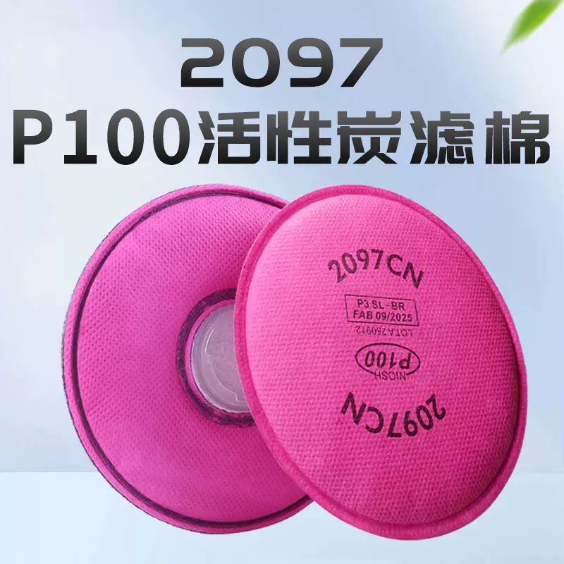 露琪2091 2097 P100过滤棉防颗粒物有机气体蒸气异味油漆苯加厚款