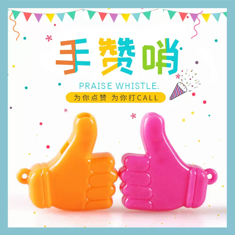 产地货源批发推荐儿童小玩具迷你拇指口哨点赞手势小口哨扭蛋礼品