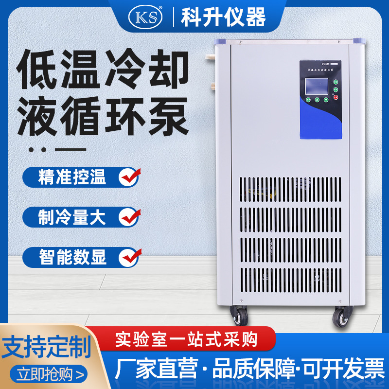 低温冷却液循环泵DLSB-5L实验室数显恒温槽低温制冷泵