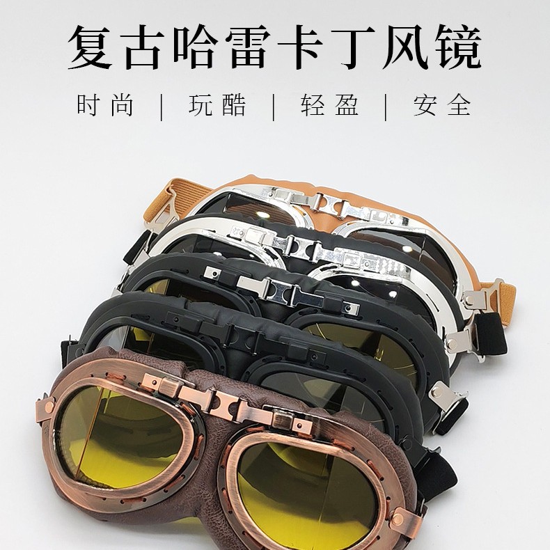 摩托哈雷风镜防风防紫外线护目镜复古潮流越野骑行现货太阳镜墨镜