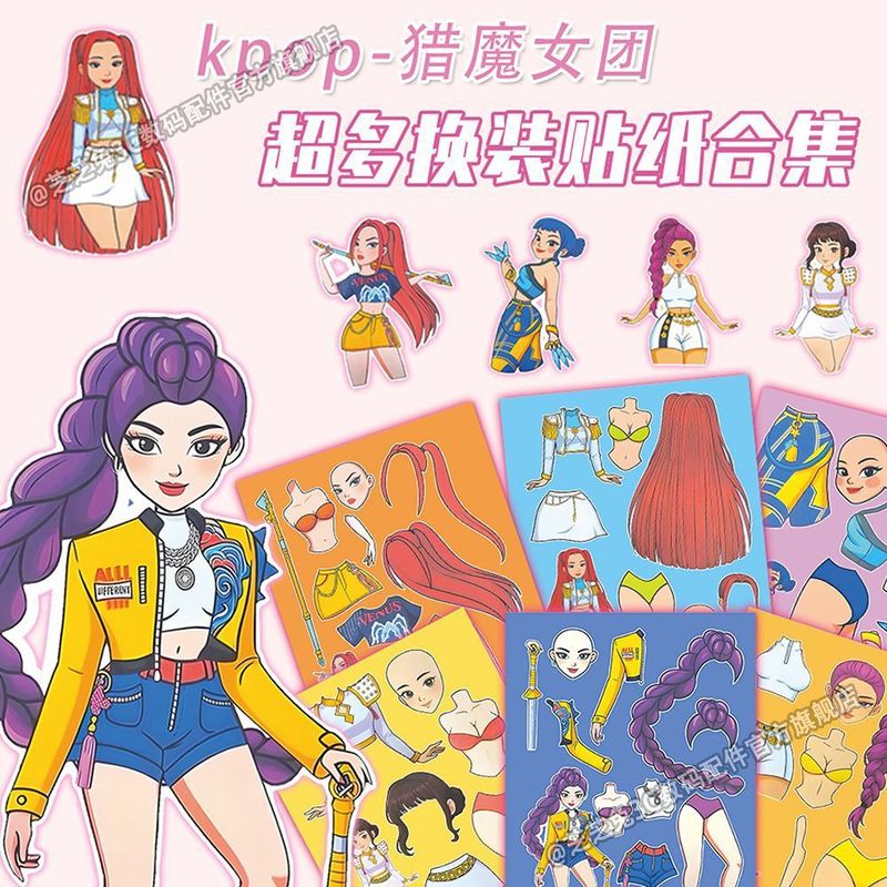 猎魔女团】爆款Kpop人物服饰换装贴纸儿童益智亲子手工diy贴画|undefined