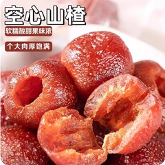 沂蒙公社空心山楂无核小包装新货蜜饯山楂球蜜饯山楂可代发